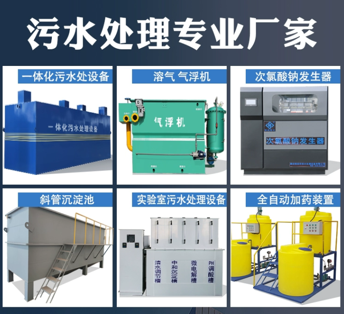新北一体化污水处理设备