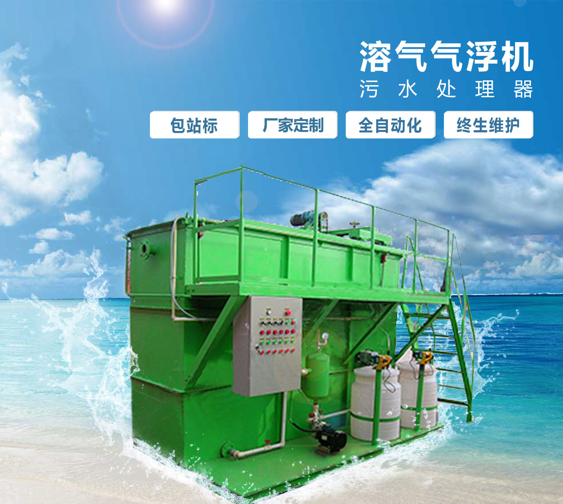 新北溶气气浮机