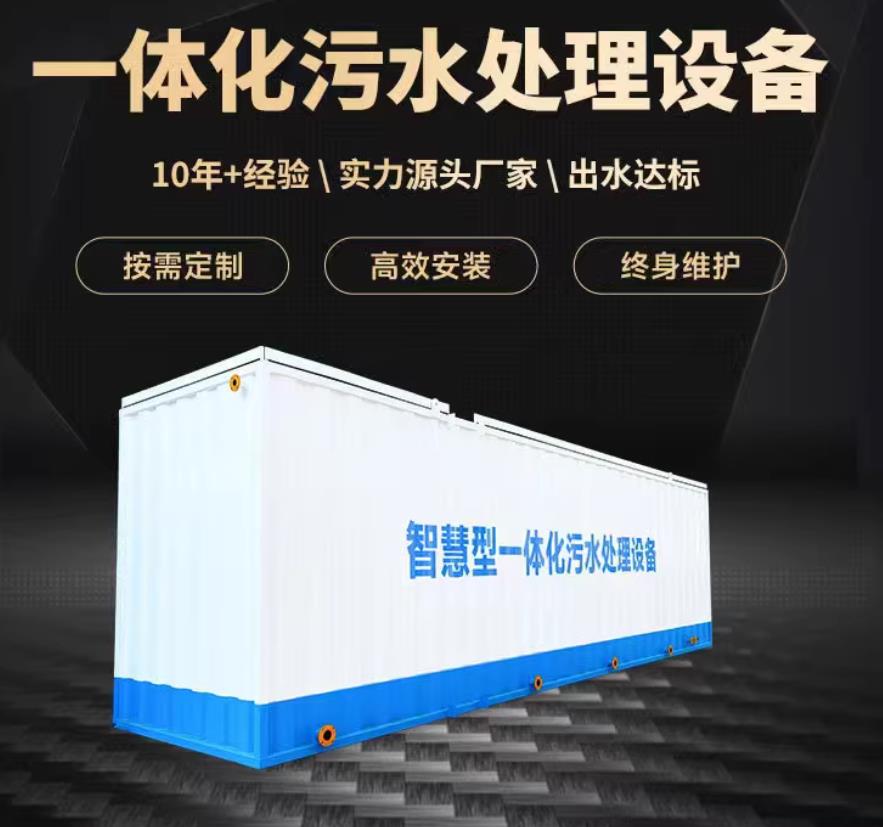 新北一体化污水处理设备_生活污水处理_甘肃嘉源通环保